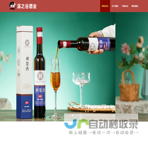 贵州溪之谷酒业有限公司