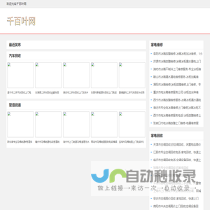 千百叶网|城市百姓生活商务信息服务