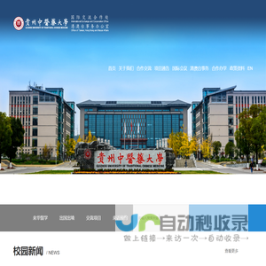 贵州中医药大学国际交流合作处
