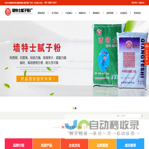 -南昌市青云谱区墙特士腻子粉厂